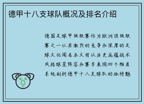 德甲十八支球队概况及排名介绍