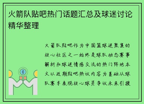 火箭队贴吧热门话题汇总及球迷讨论精华整理