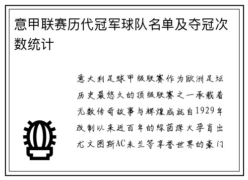 意甲联赛历代冠军球队名单及夺冠次数统计