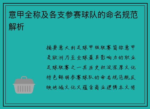 意甲全称及各支参赛球队的命名规范解析