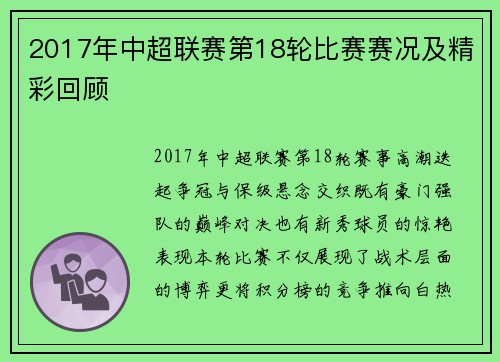 2017年中超联赛第18轮比赛赛况及精彩回顾