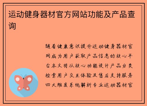 运动健身器材官方网站功能及产品查询