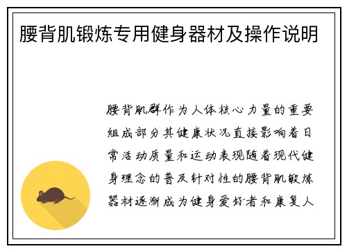 腰背肌锻炼专用健身器材及操作说明